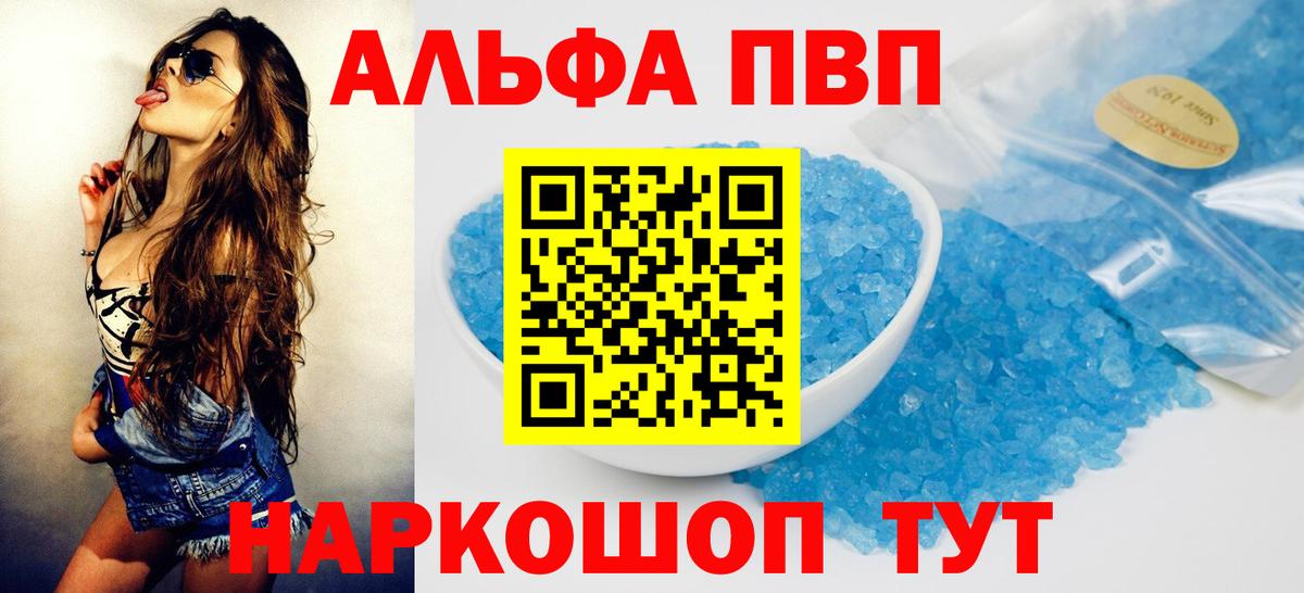 APVP Crystall  купить закладку  Вход с VPN  APVP  Михайловск  APVP Соль  Alpha PVP СК 