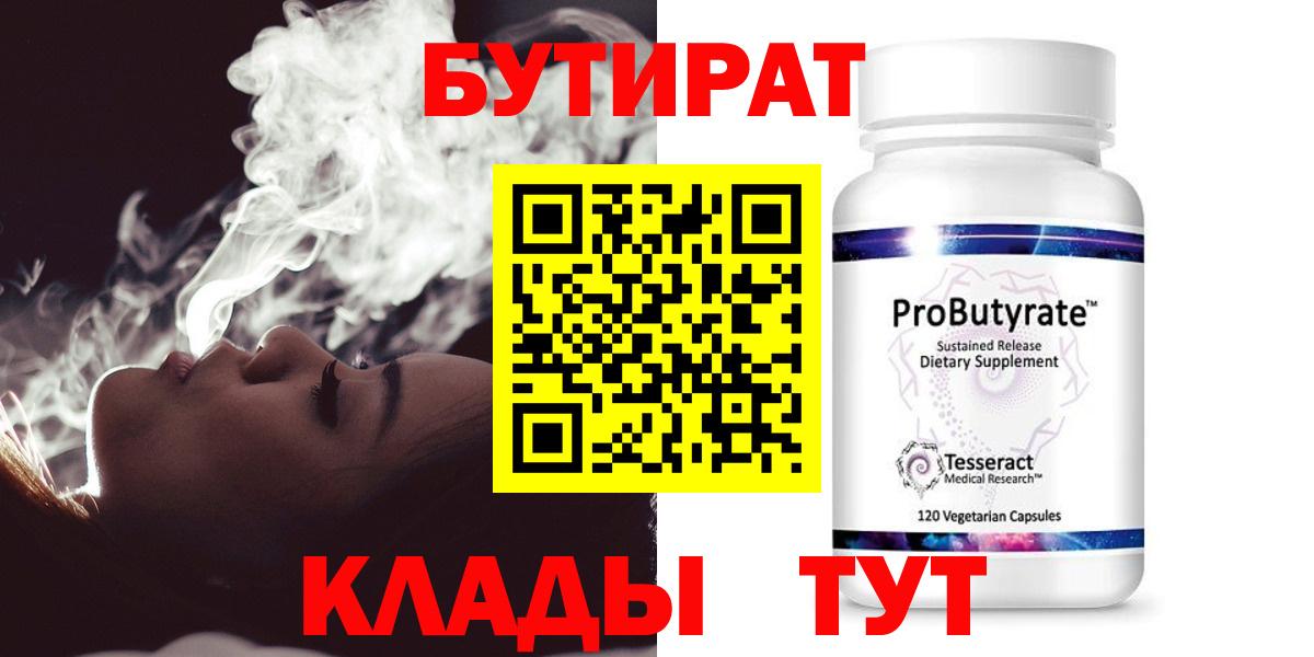 Михайловск  Бутират  Вход с VPN  Бутират 99% 