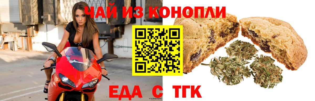Еда ТГК конопля  Вход с VPN  Михайловск 
