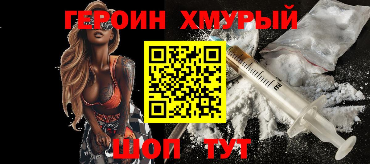 ГЕРОИН Афган Михайловск