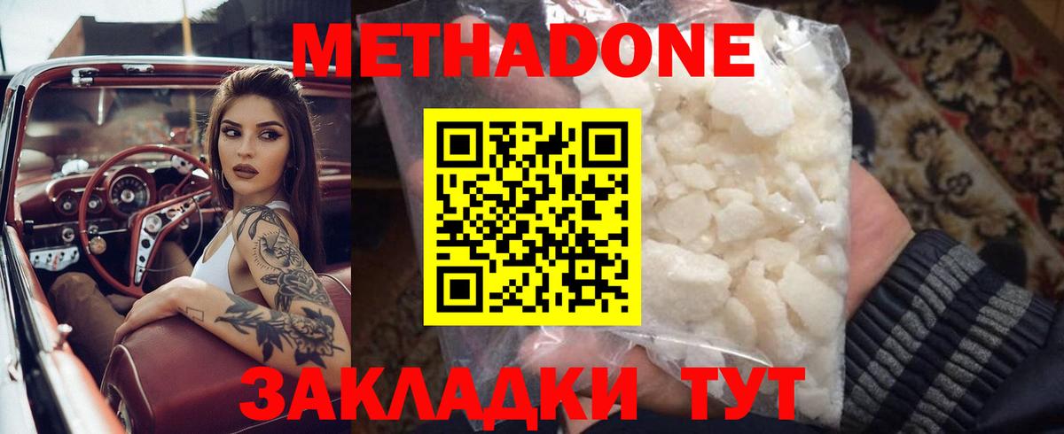 МЕТАДОН methadone  Вход с VPN  Михайловск  МЕТАДОН белоснежный 