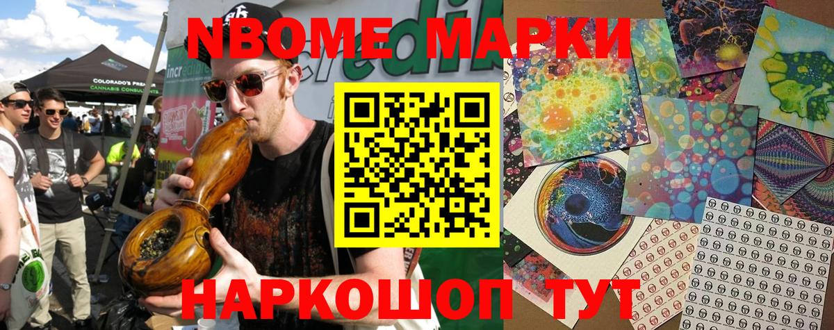 Марки NBOMe 1500мкг Михайловск