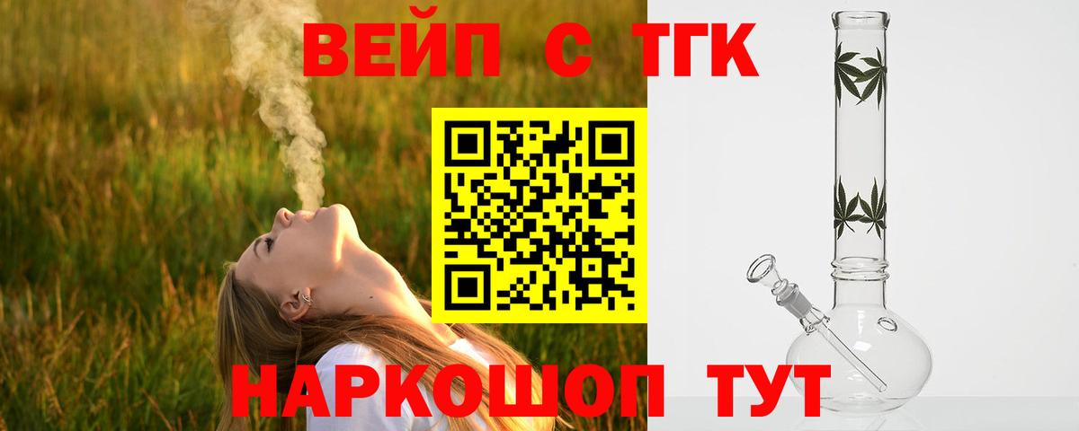ТГК жижа  дарнет шоп  Михайловск  Вход с VPN 
